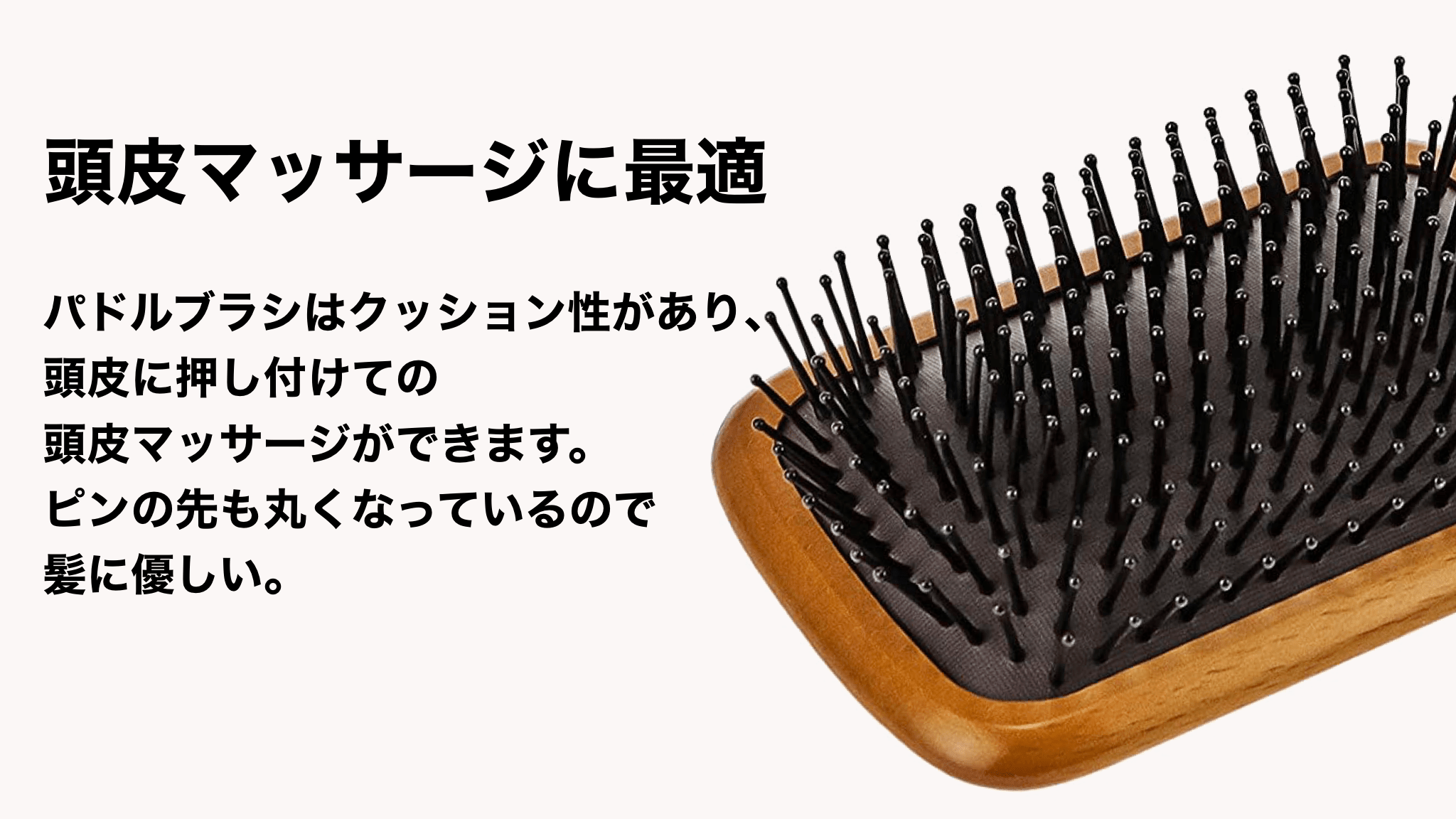 ヘアブラシ図鑑